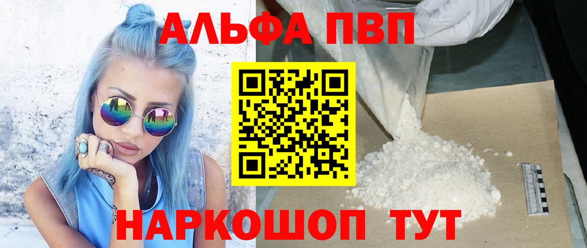 A-PVP мука  A PVP кристаллы  наркотики  Alfa_PVP  Вход с VPN  Ессентуки  Alpha-PVP Crystall 