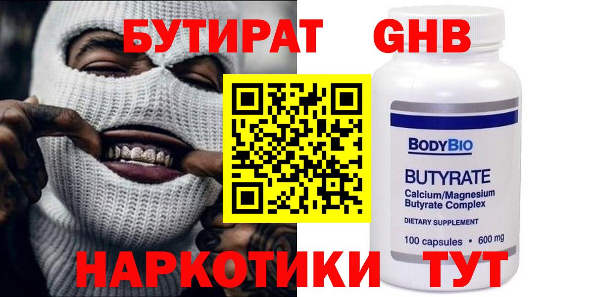 БУТИРАТ буратино  Вход с VPN  Бутират  Ессентуки 