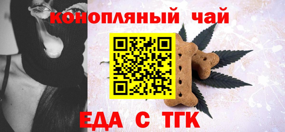 Ессентуки  Печенье с ТГК конопля  Вход с VPN 