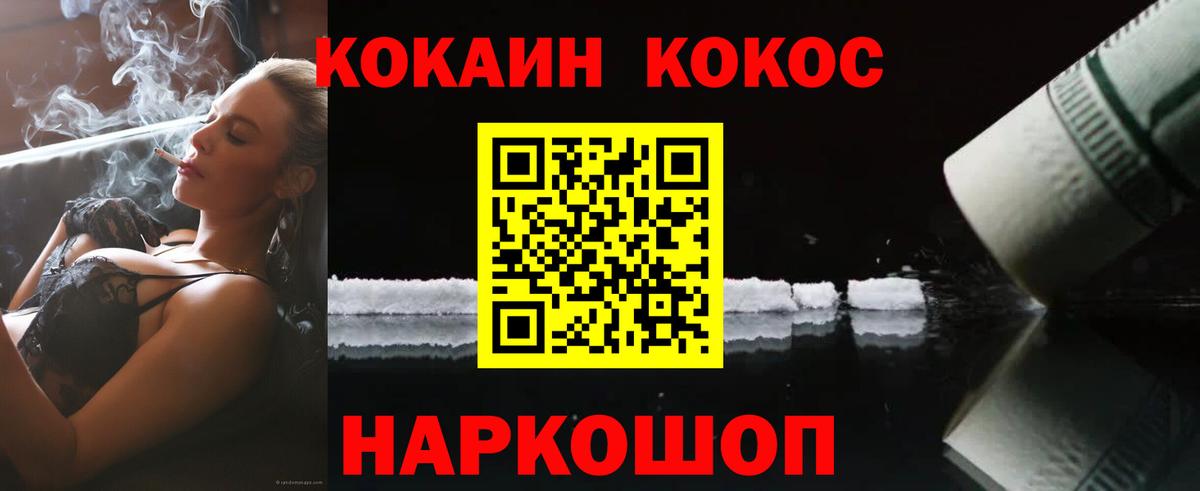 COCAIN Fish Scale Ессентуки