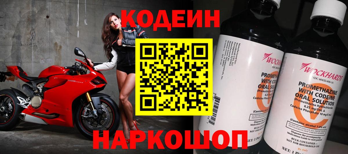 Codein Purple Drank  Codein Purple Drank  Ессентуки  Вход с VPN 