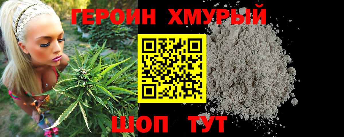 ГЕРОИН герыч Ессентуки