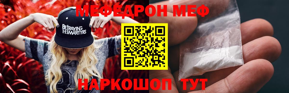 Мефедрон кристаллы  Меф мука  Вход с VPN  МЕФ  МЕФ  Ессентуки 