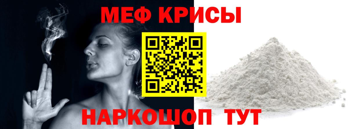 Меф мяу мяу мука Ессентуки