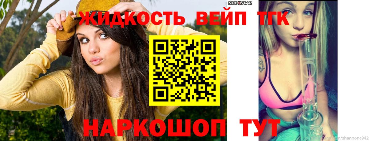 ТГК концентрат  Вход с VPN  Ессентуки  ТГК THC oil 